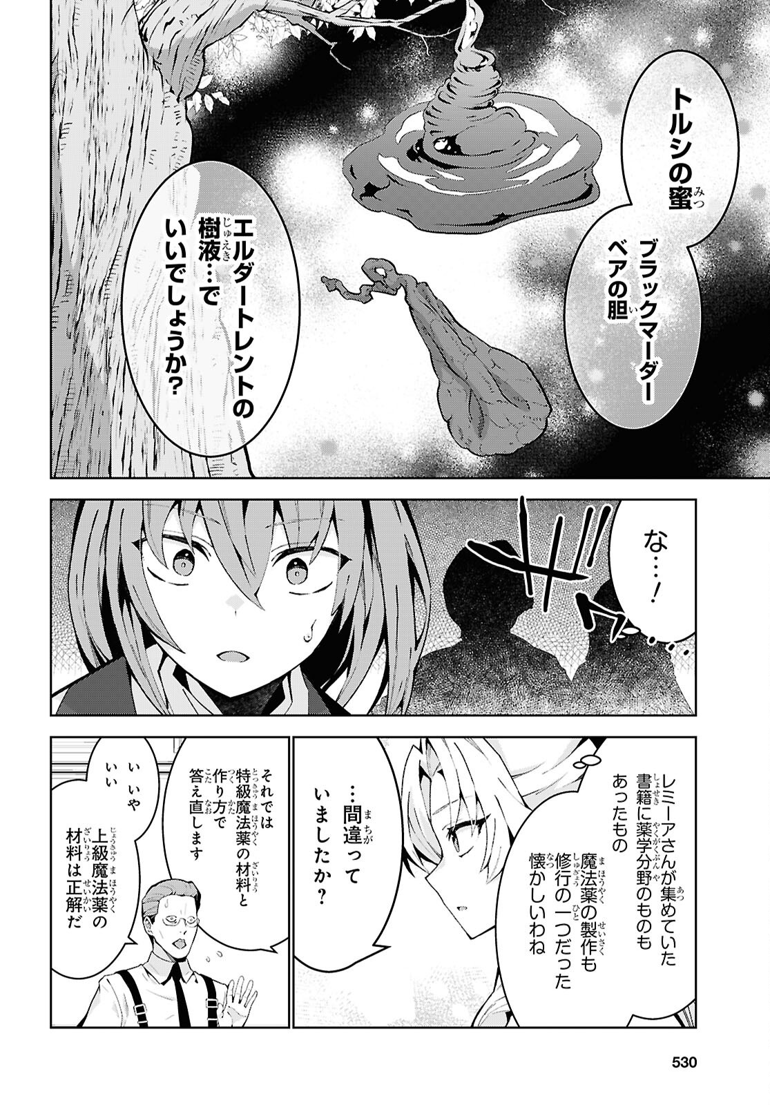 异世界超能魔术师,異世界チート Chap 92 - Next Chap 93