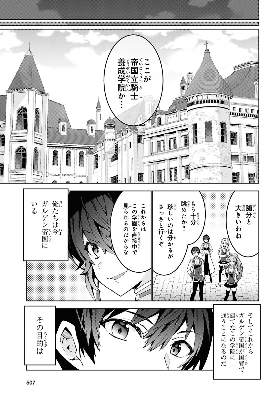 异世界超能魔术师,異世界チート Chap 92 - Next Chap 93