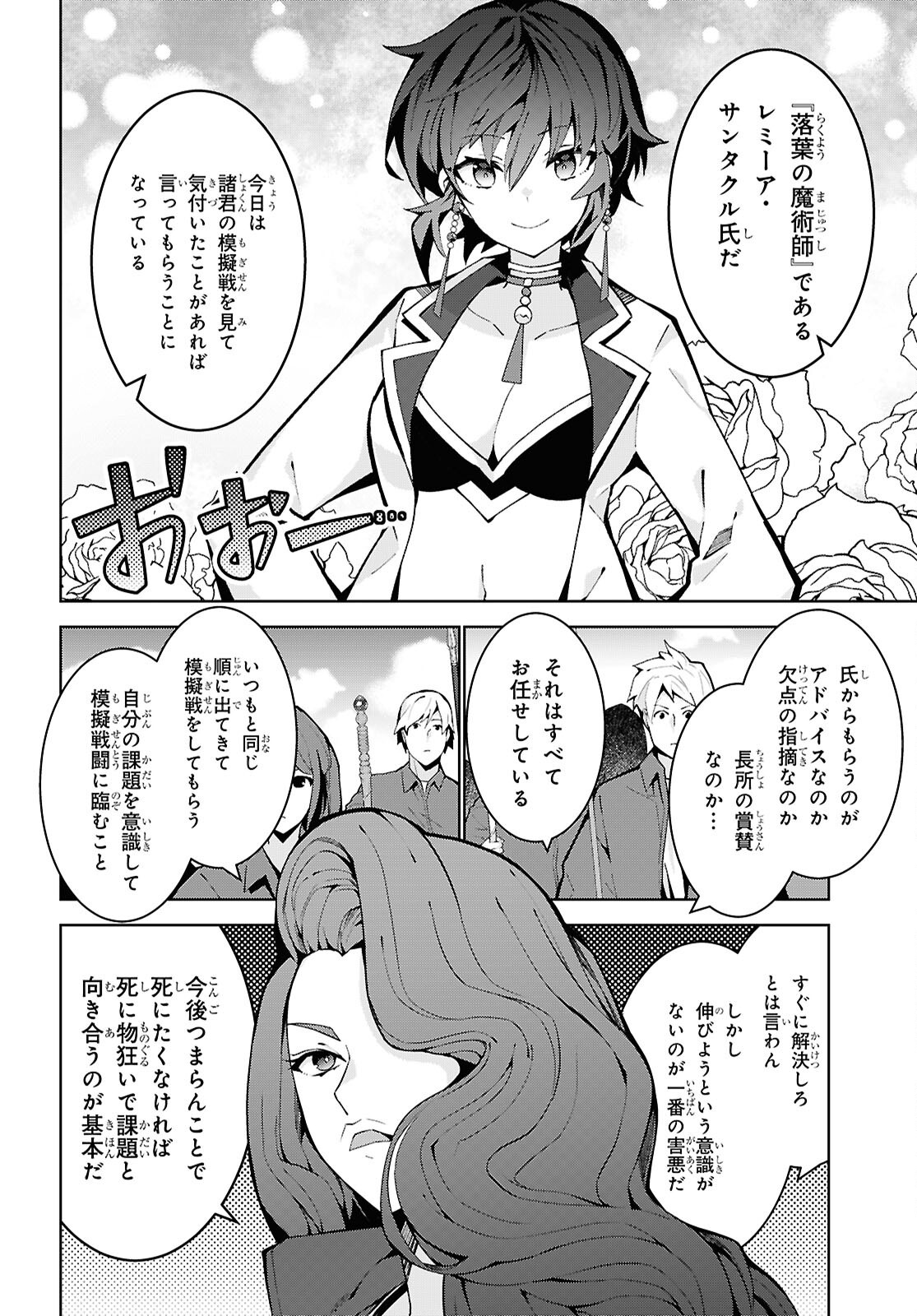 异世界超能魔术师,異世界チート Chap 92 - Next Chap 93