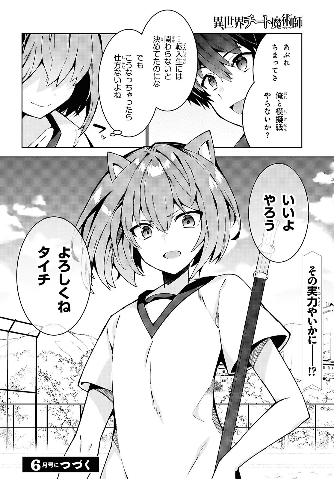 异世界超能魔术师,異世界チート Chap 92 - Next Chap 93