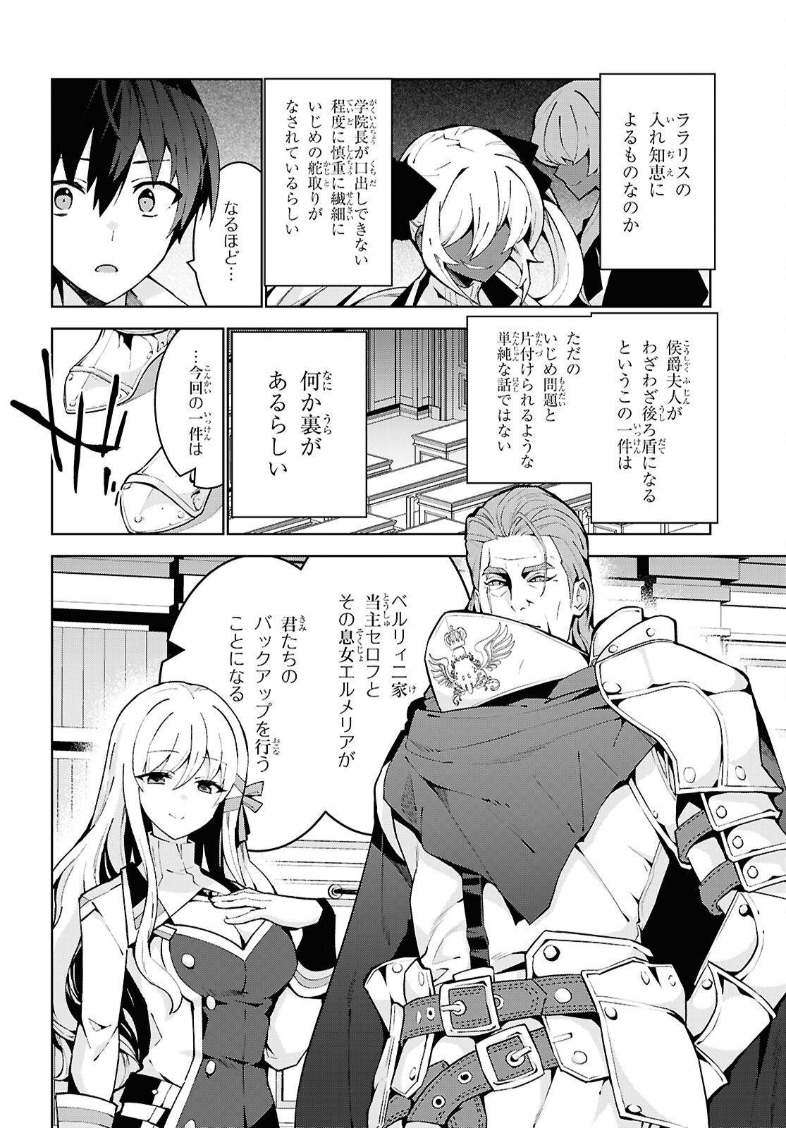 异世界超能魔术师,異世界チート Chap 92 - Next Chap 93