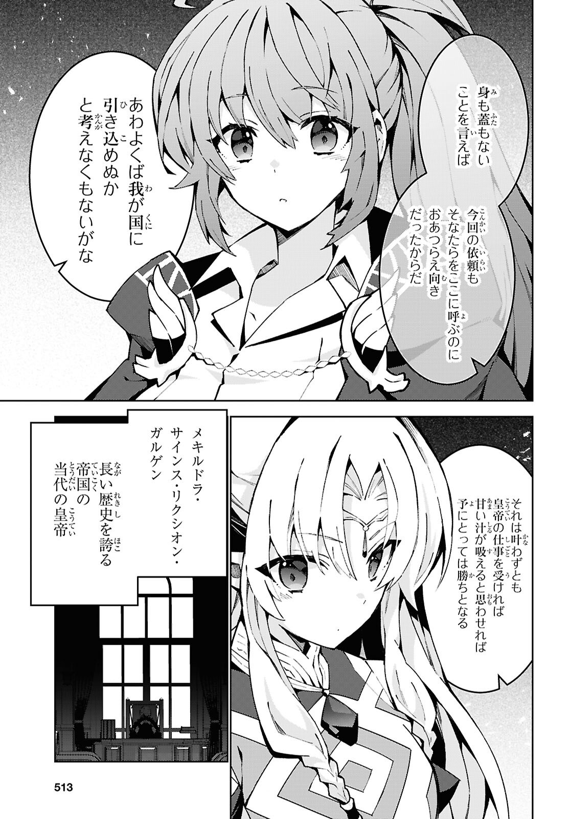 异世界超能魔术师,異世界チート Chap 92 - Next Chap 93