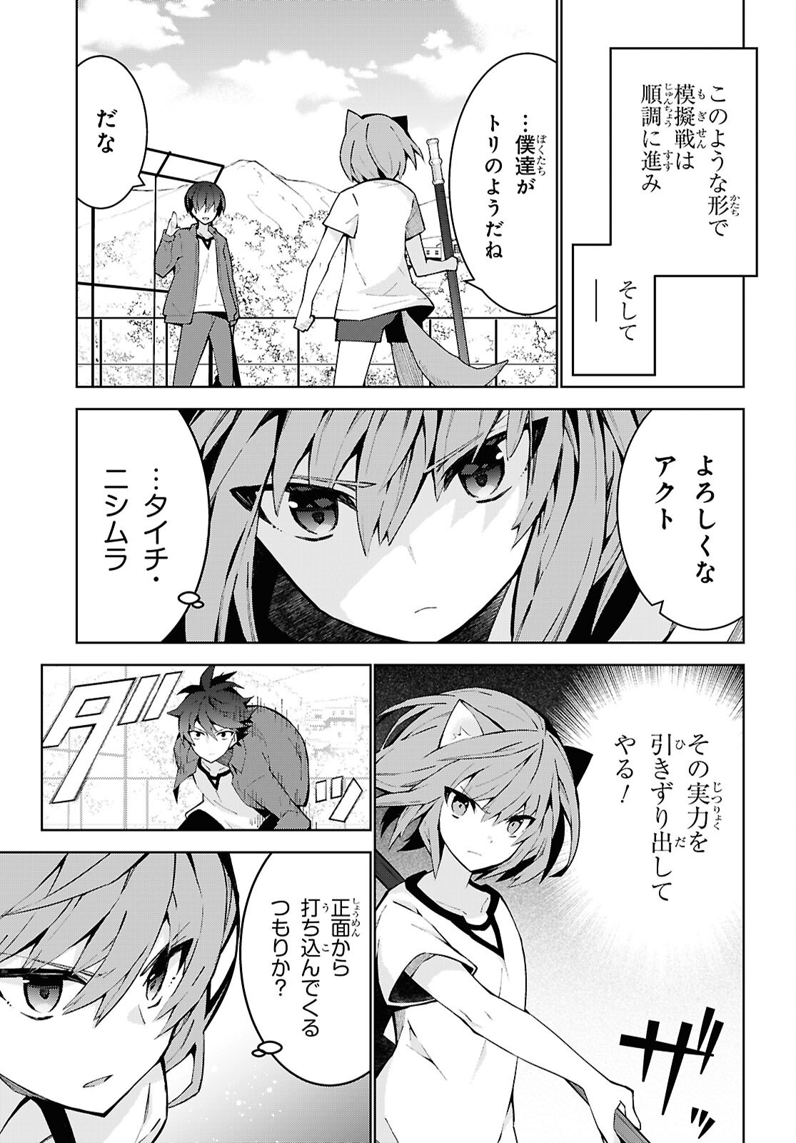 异世界超能魔术师,異世界チート Chap 93 - Next Chap 94