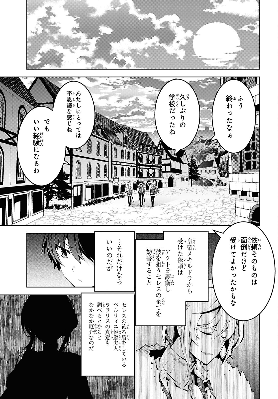 异世界超能魔术师,異世界チート Chap 93 - Next Chap 94