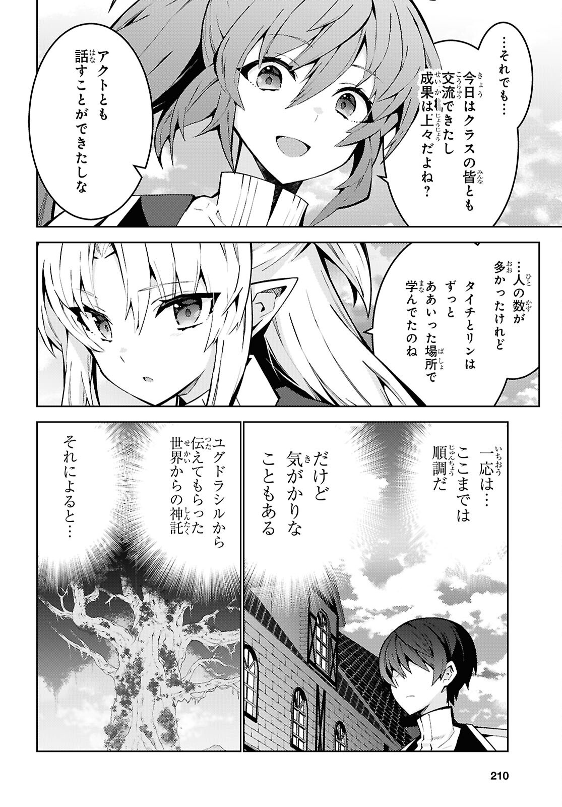 异世界超能魔术师,異世界チート Chap 93 - Next Chap 94