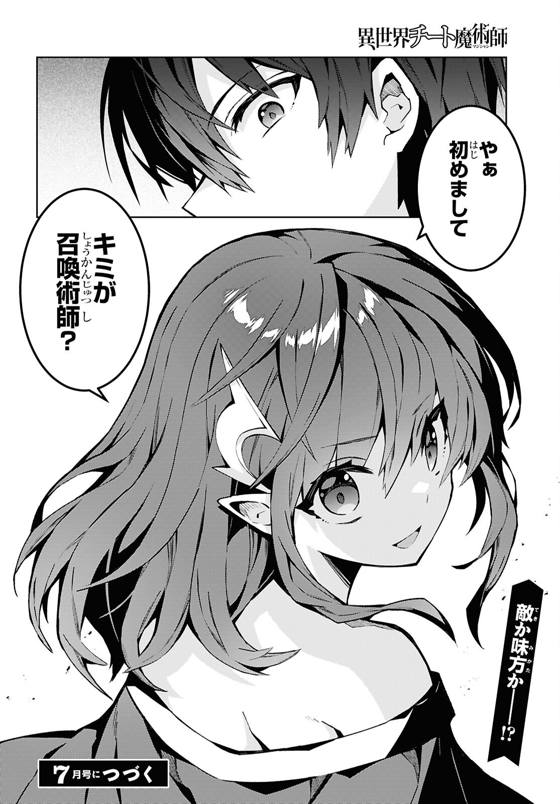 异世界超能魔术师,異世界チート Chap 93 - Next Chap 94