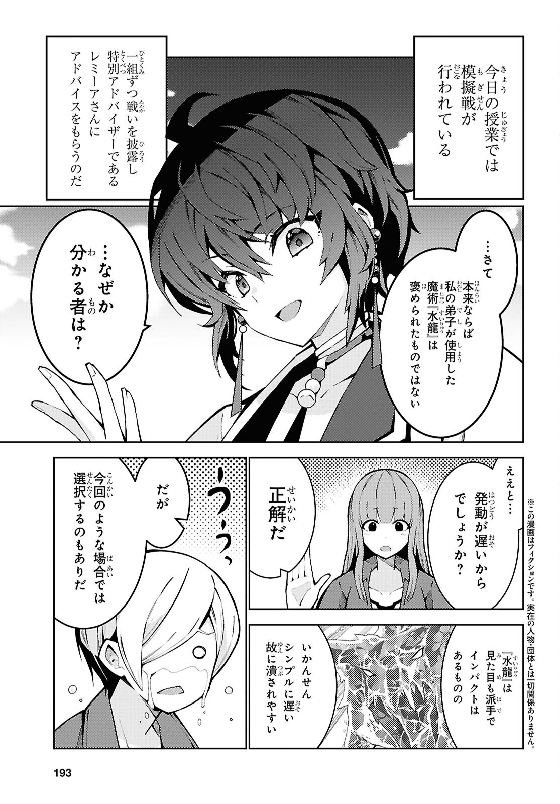 异世界超能魔术师,異世界チート Chap 93 - Next Chap 94