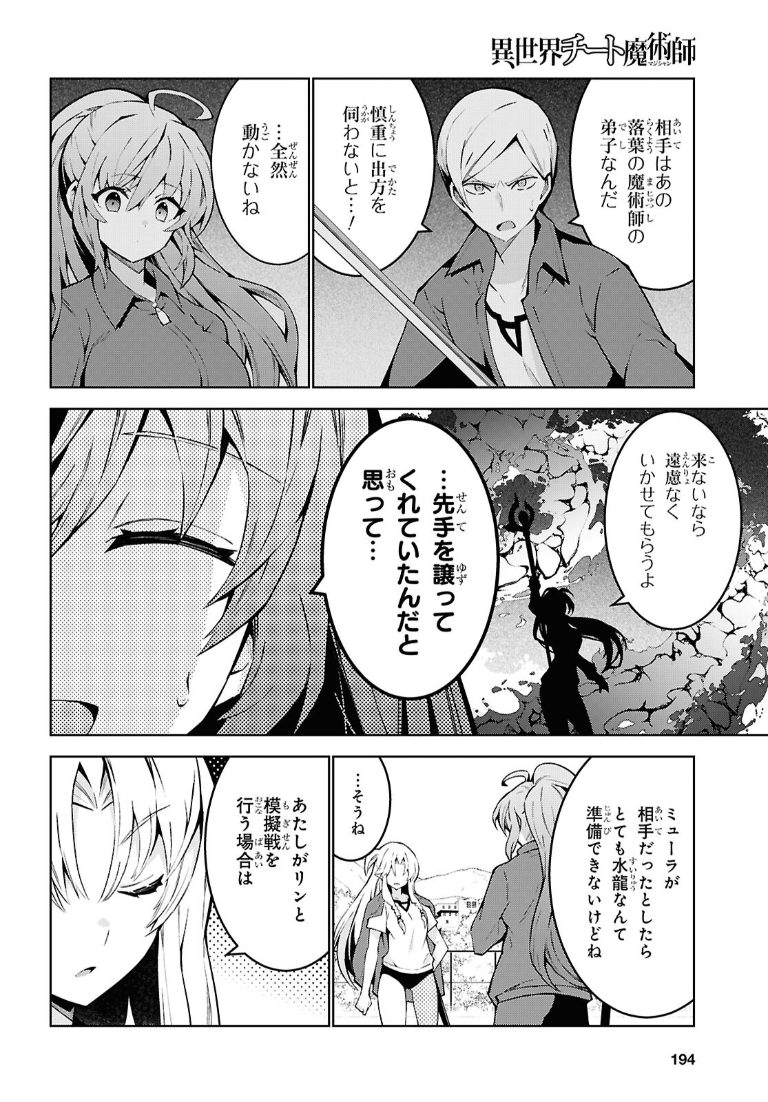 异世界超能魔术师,異世界チート Chap 93 - Next Chap 94