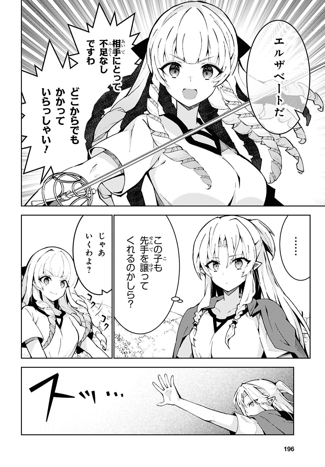 异世界超能魔术师,異世界チート Chap 93 - Next Chap 94