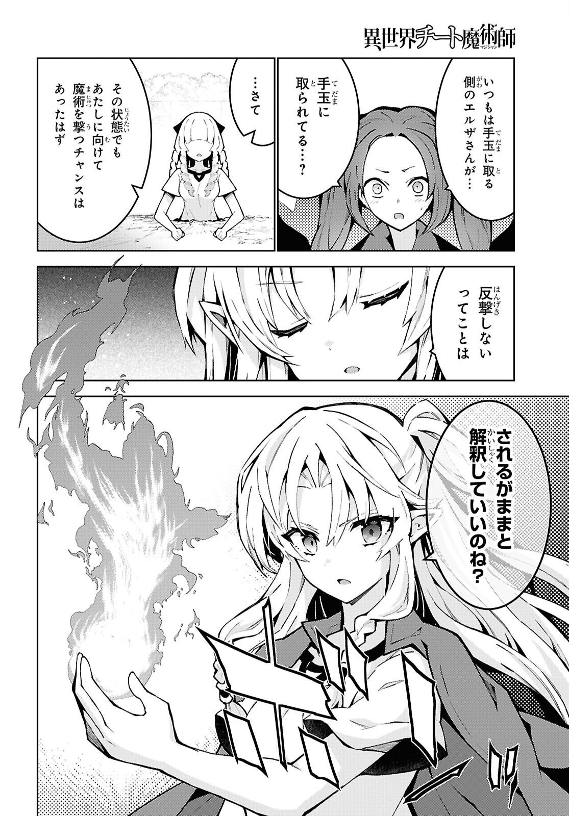 异世界超能魔术师,異世界チート Chap 93 - Next Chap 94