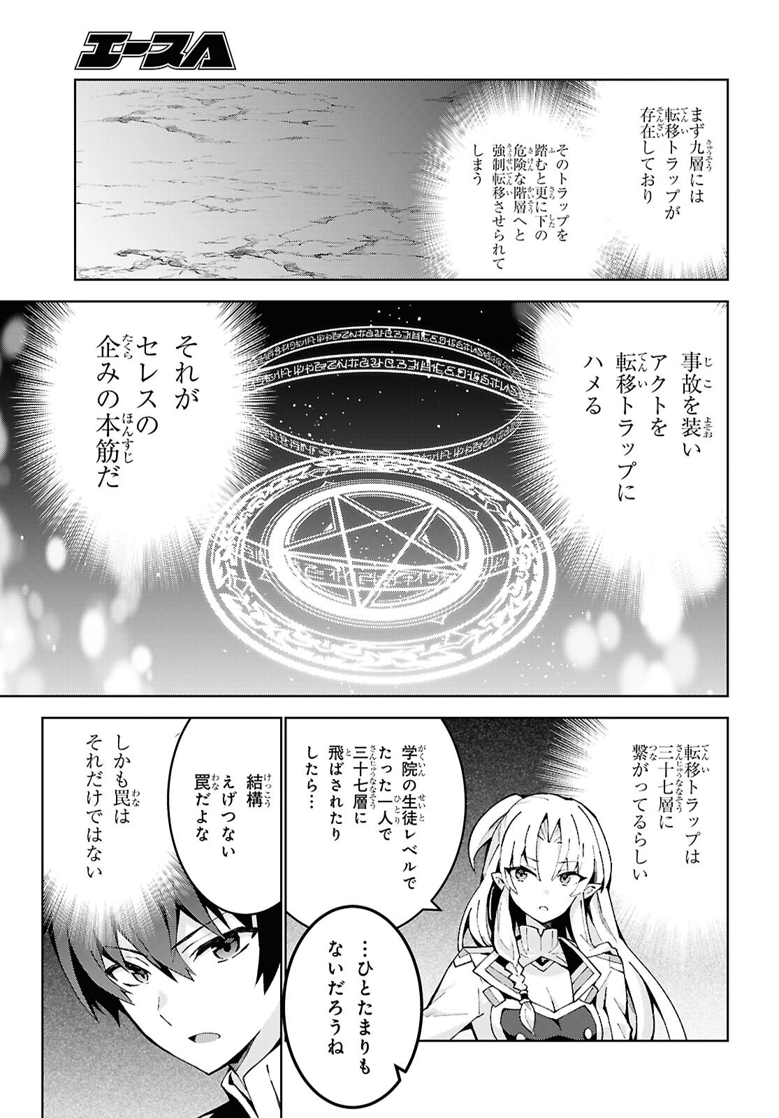 异世界超能魔术师,異世界チート Chap 96 - Next Chap 97