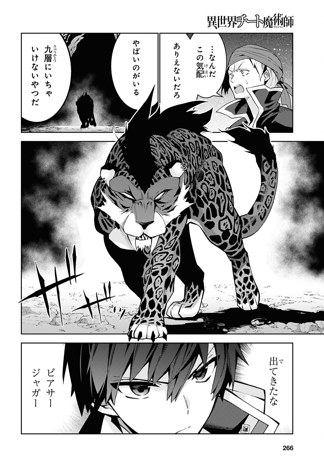 异世界超能魔术师,異世界チート Chap 96 - Next Chap 97