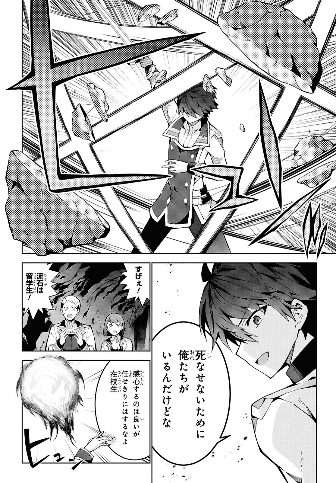 异世界超能魔术师,異世界チート Chap 96 - Next Chap 97