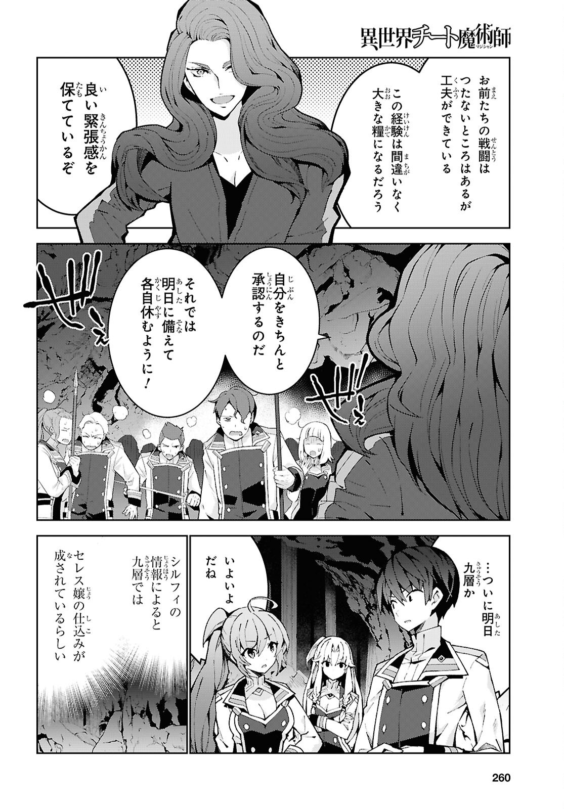 异世界超能魔术师,異世界チート Chap 96 - Next Chap 97