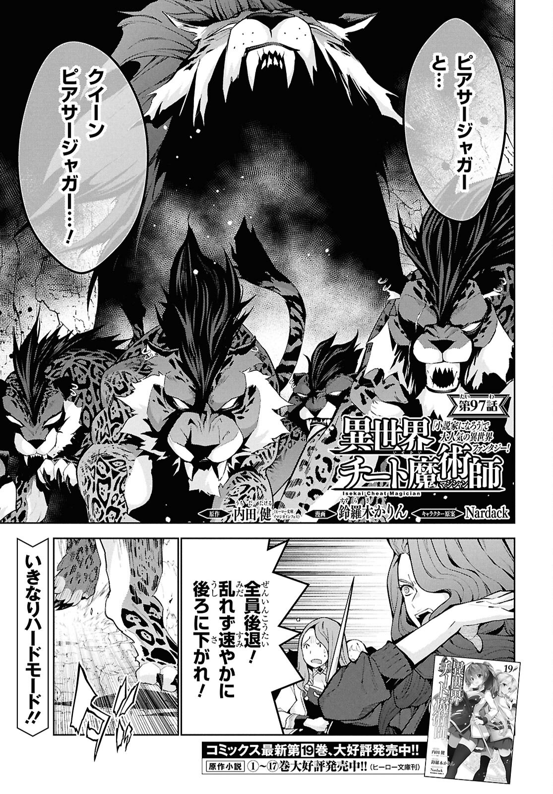 异世界超能魔术师,異世界チート Chap 97 - Next Chap 98