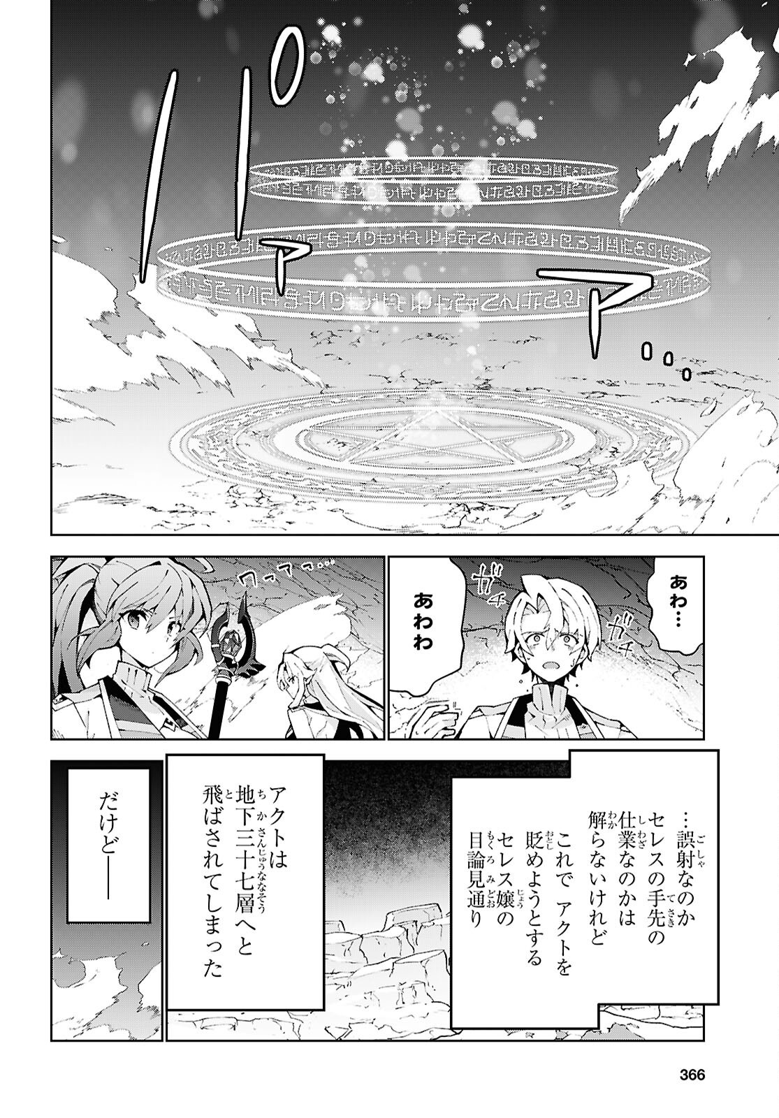 异世界超能魔术师,異世界チート Chap 97 - Next Chap 98