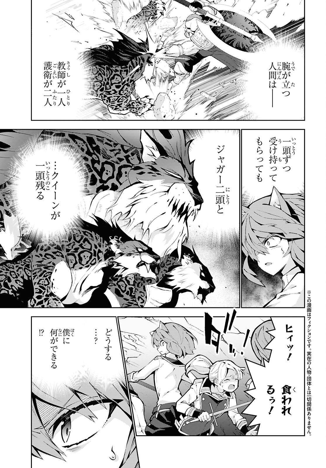 异世界超能魔术师,異世界チート Chap 97 - Next Chap 98