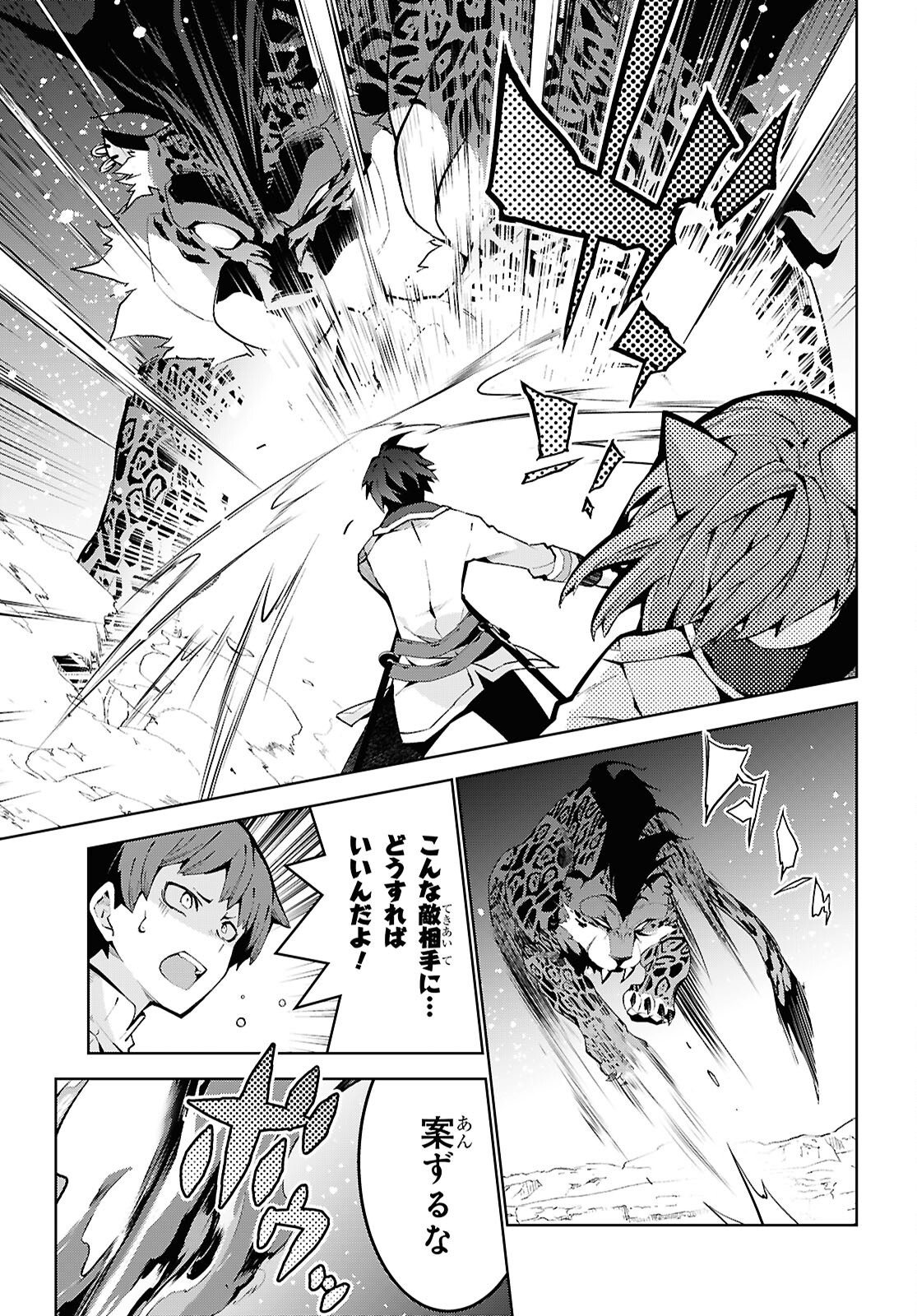 异世界超能魔术师,異世界チート Chap 97 - Next Chap 98