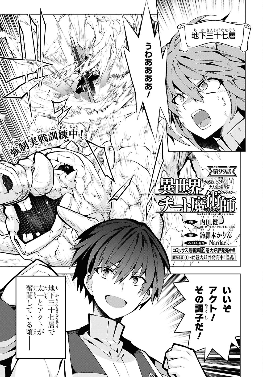 异世界超能魔术师,異世界チート Chap 99 - Next Chap 100