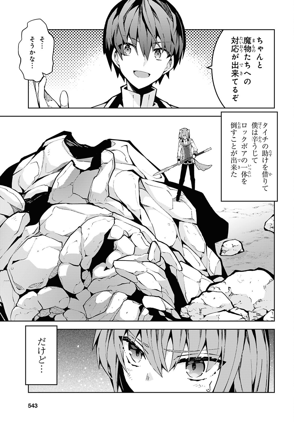 异世界超能魔术师,異世界チート Chap 99 - Next Chap 100