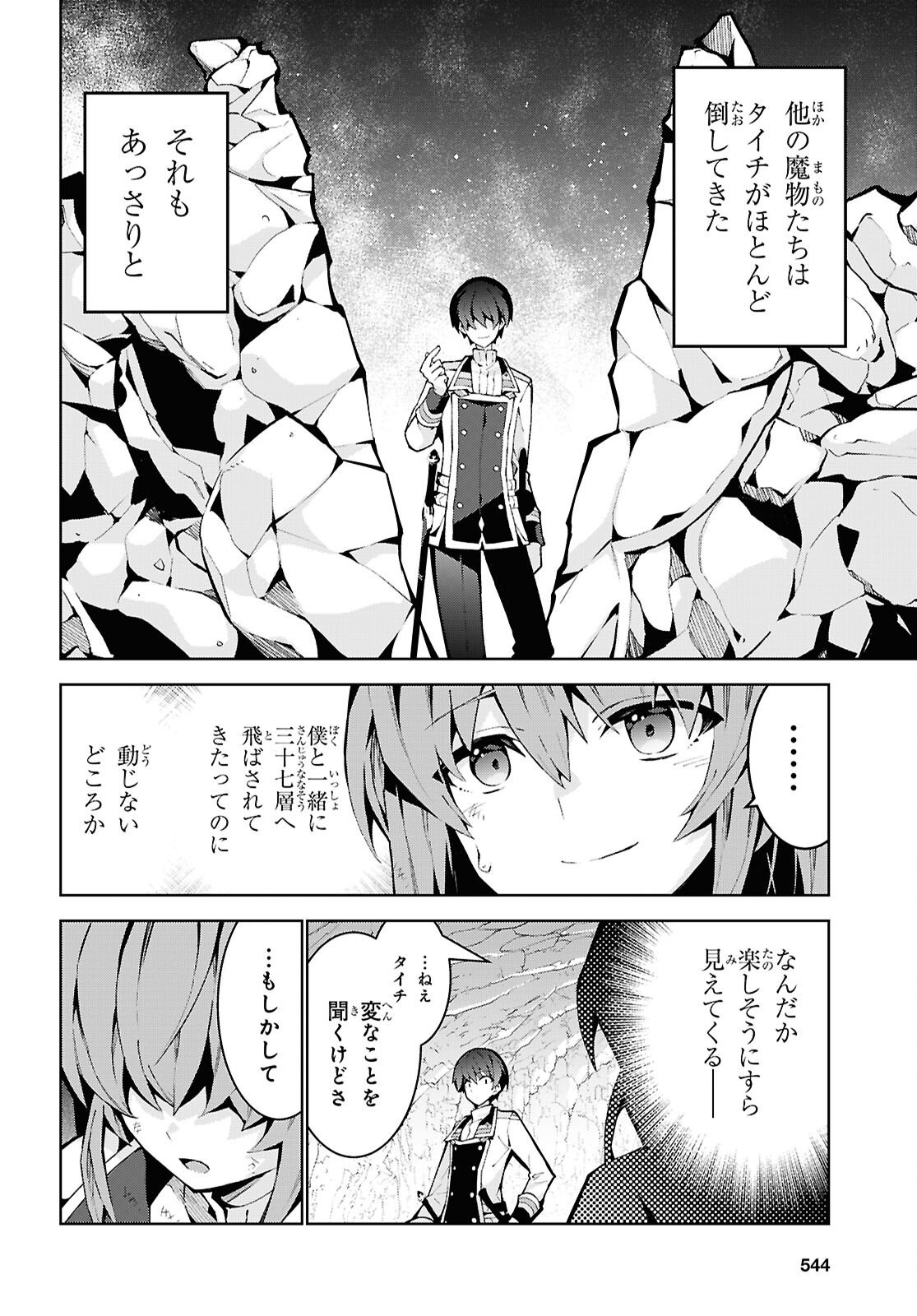 异世界超能魔术师,異世界チート Chap 99 - Next Chap 100