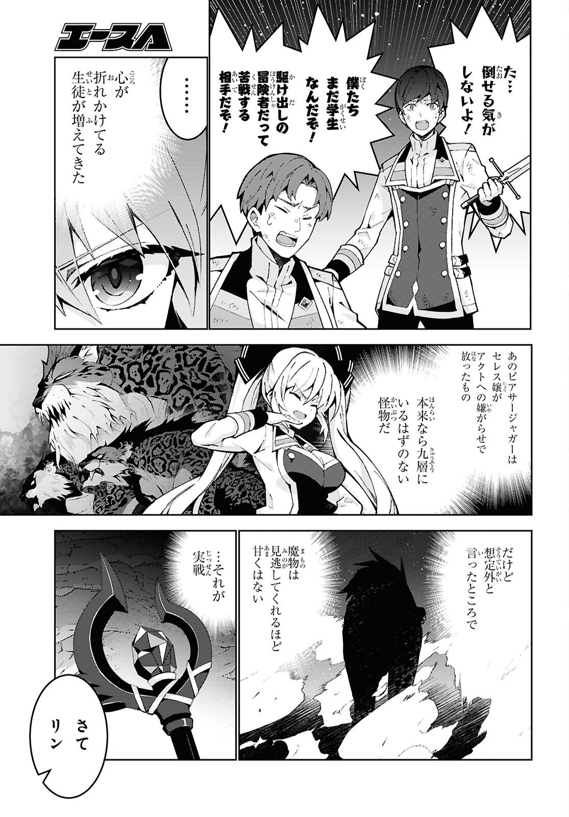 异世界超能魔术师,異世界チート Chap 99 - Next Chap 100