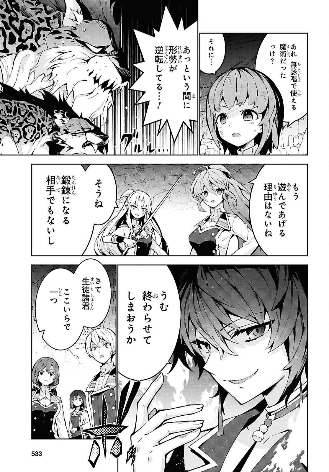 异世界超能魔术师,異世界チート Chap 99 - Next Chap 100
