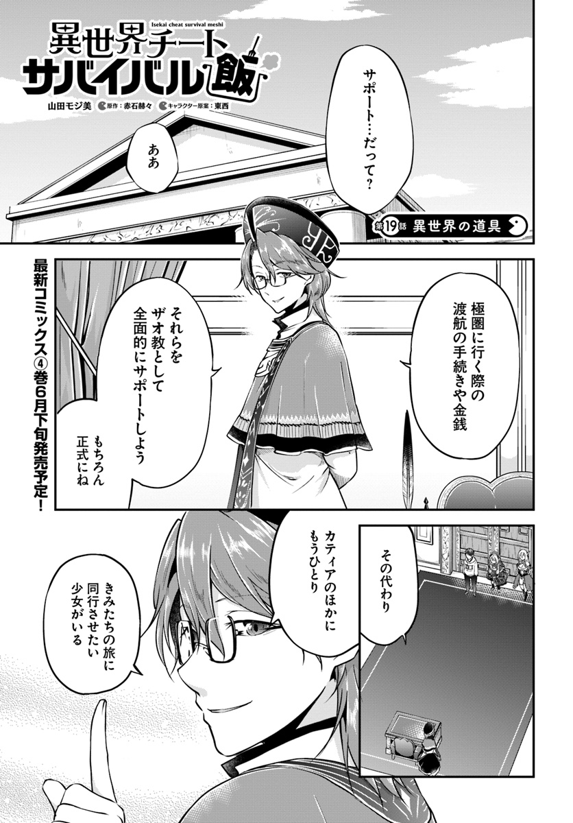 异世界求食的开挂旅程 Chap 19 - Next Chap 20