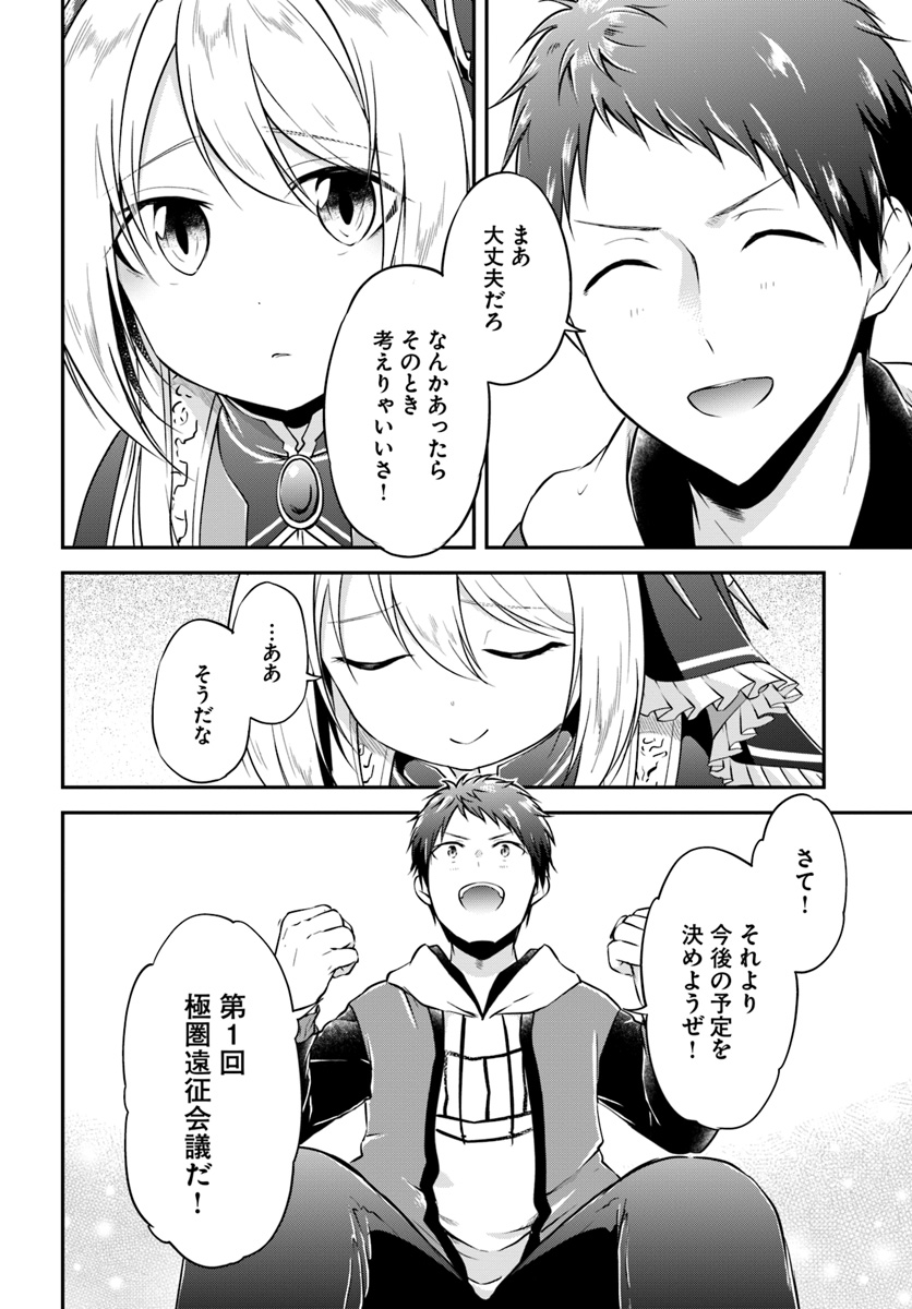 异世界求食的开挂旅程 Chap 19 - Next Chap 20