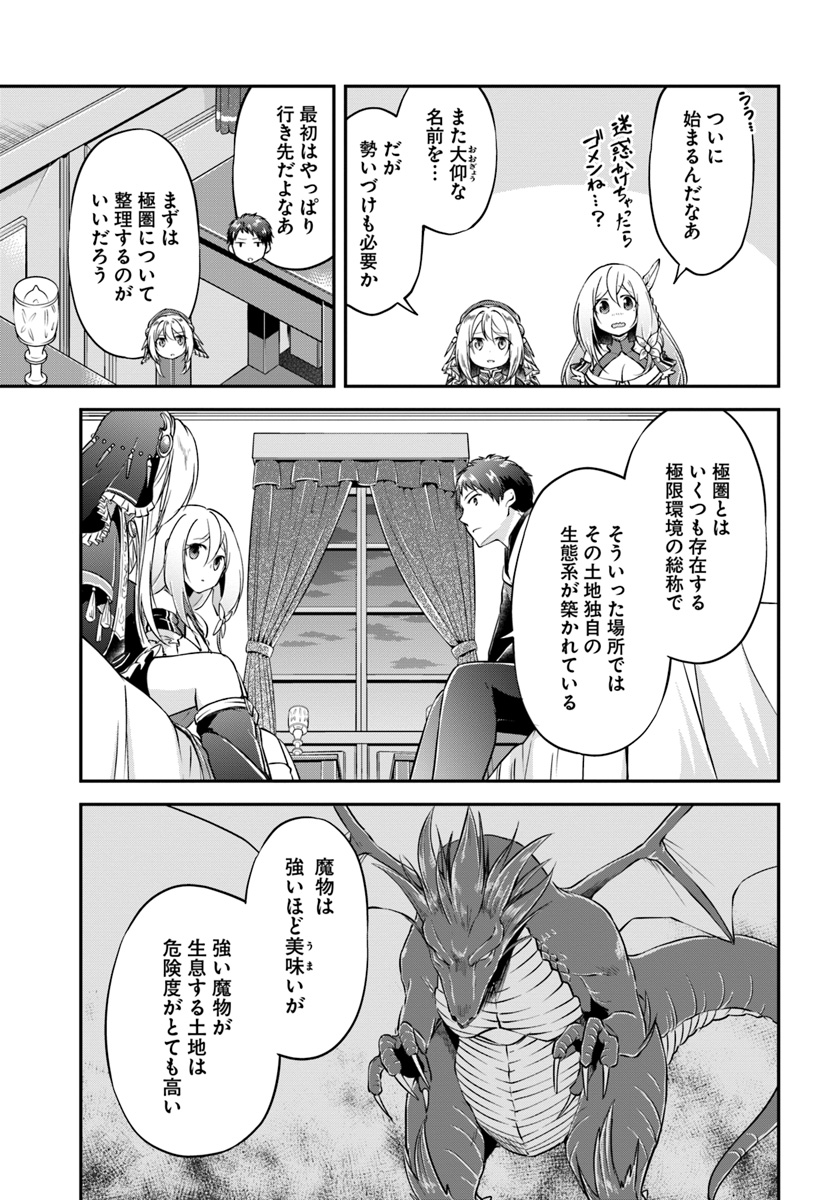 异世界求食的开挂旅程 Chap 19 - Next Chap 20