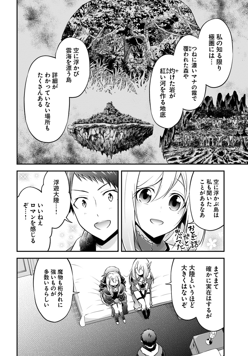 异世界求食的开挂旅程 Chap 19 - Next Chap 20