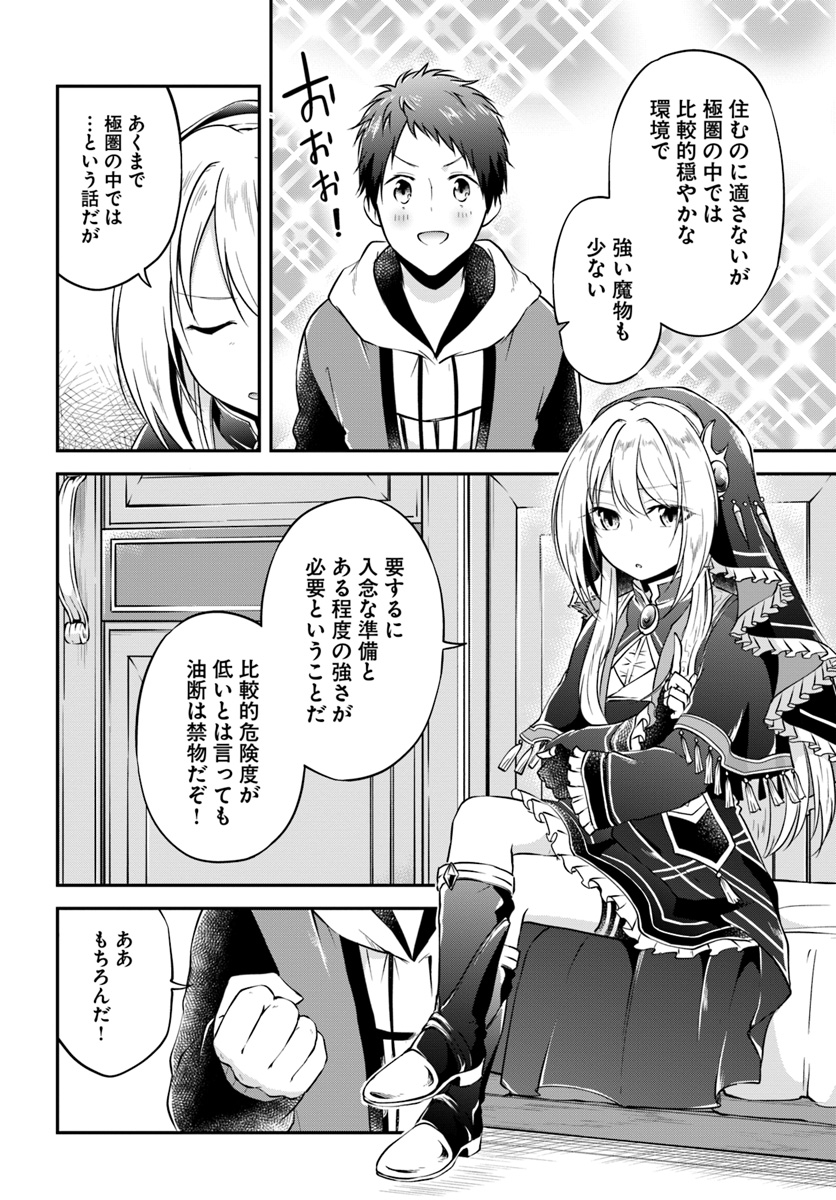 异世界求食的开挂旅程 Chap 19 - Next Chap 20