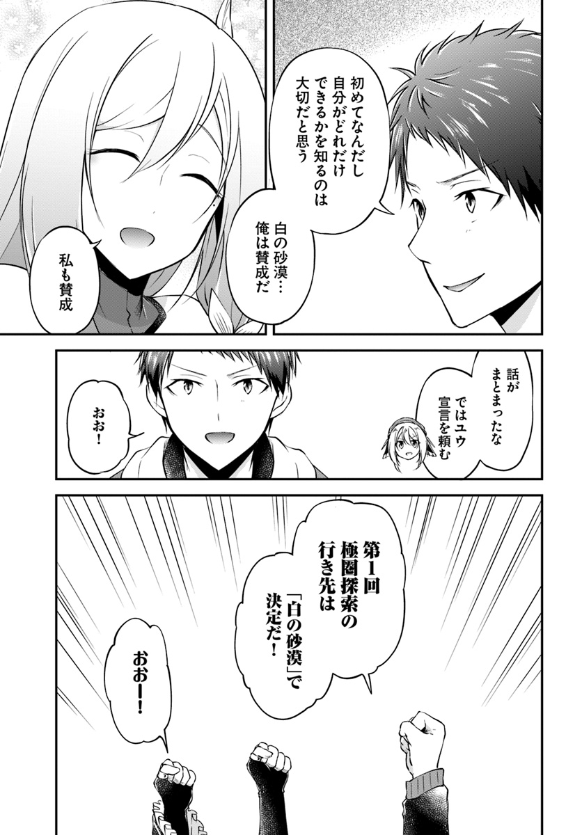 异世界求食的开挂旅程 Chap 19 - Next Chap 20