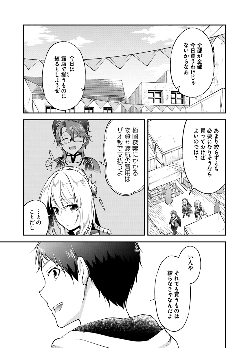 异世界求食的开挂旅程 Chap 19 - Next Chap 20