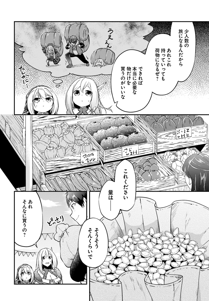 异世界求食的开挂旅程 Chap 19 - Next Chap 20