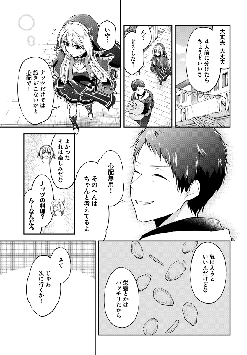 异世界求食的开挂旅程 Chap 19 - Next Chap 20