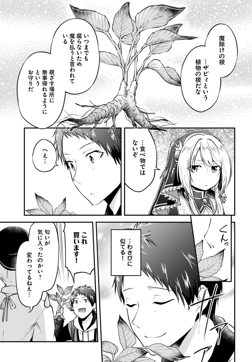 异世界求食的开挂旅程 Chap 19 - Next Chap 20