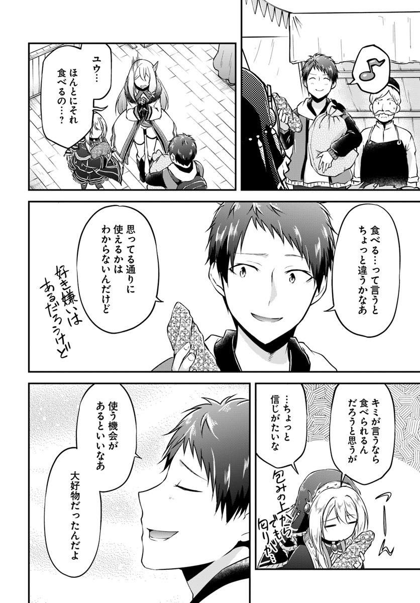 异世界求食的开挂旅程 Chap 19 - Next Chap 20