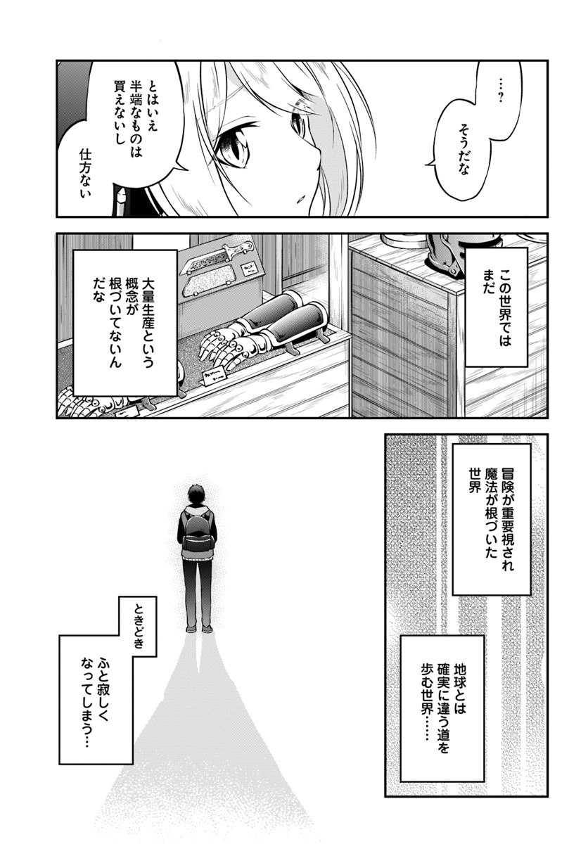 异世界求食的开挂旅程 Chap 19 - Next Chap 20