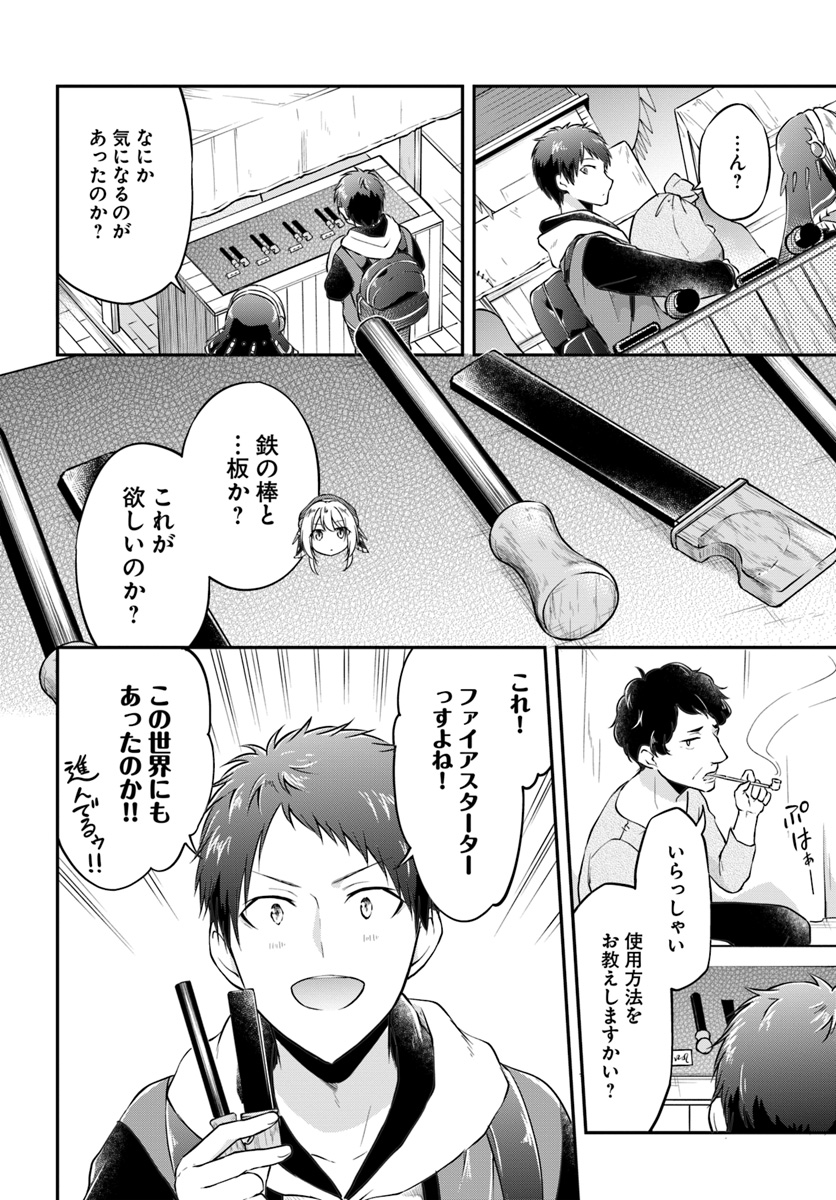 异世界求食的开挂旅程 Chap 19 - Next Chap 20