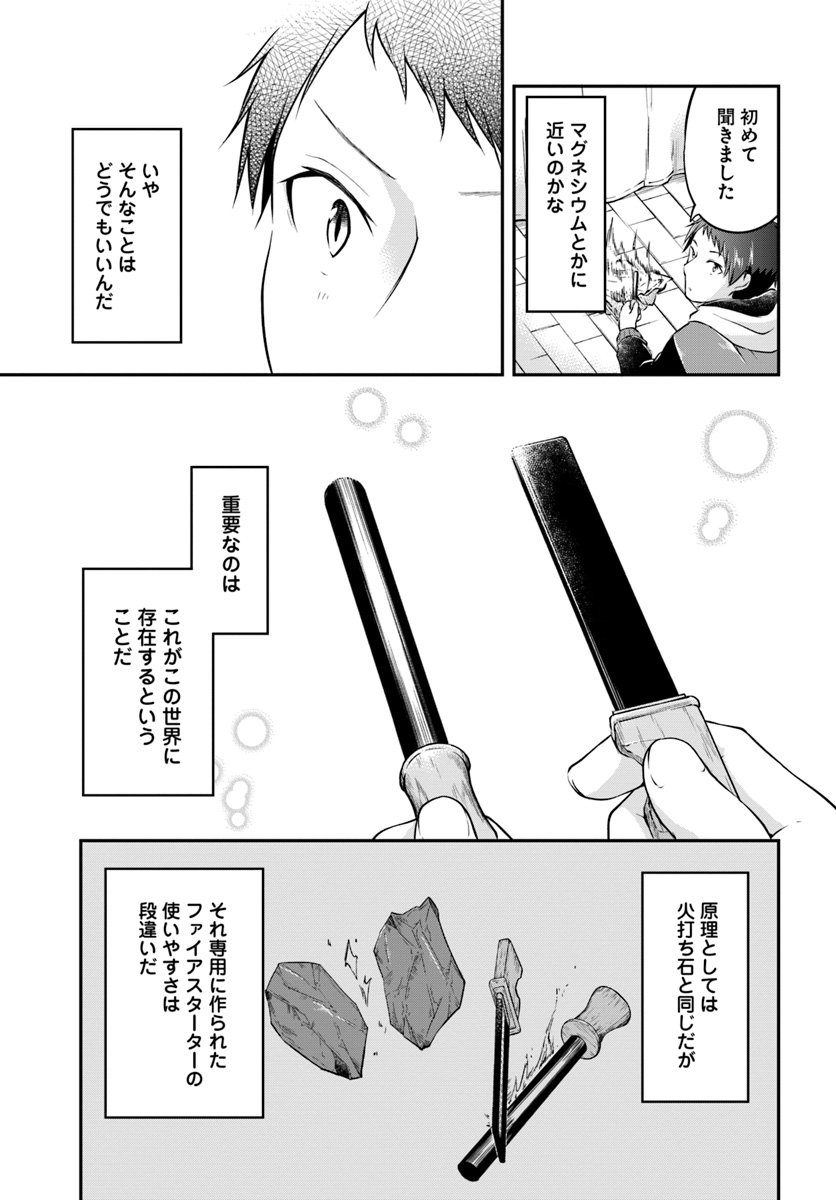 异世界求食的开挂旅程 Chap 19 - Next Chap 20