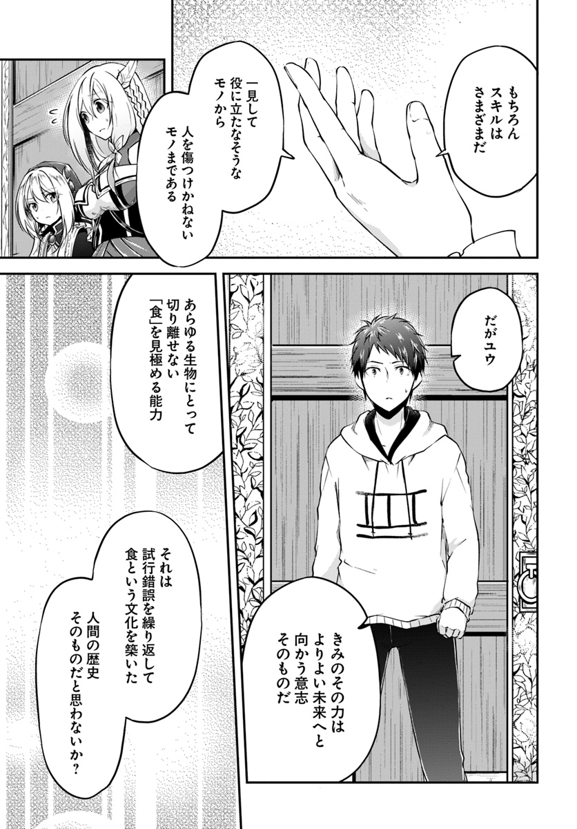 异世界求食的开挂旅程 Chap 19 - Next Chap 20