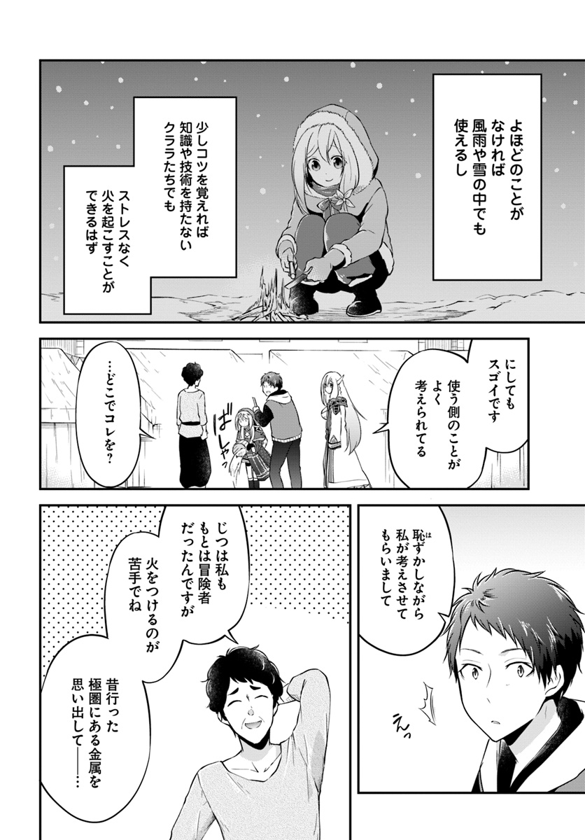 异世界求食的开挂旅程 Chap 19 - Next Chap 20