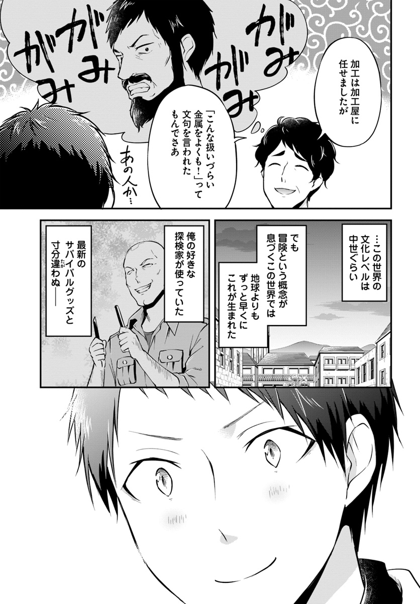异世界求食的开挂旅程 Chap 19 - Next Chap 20