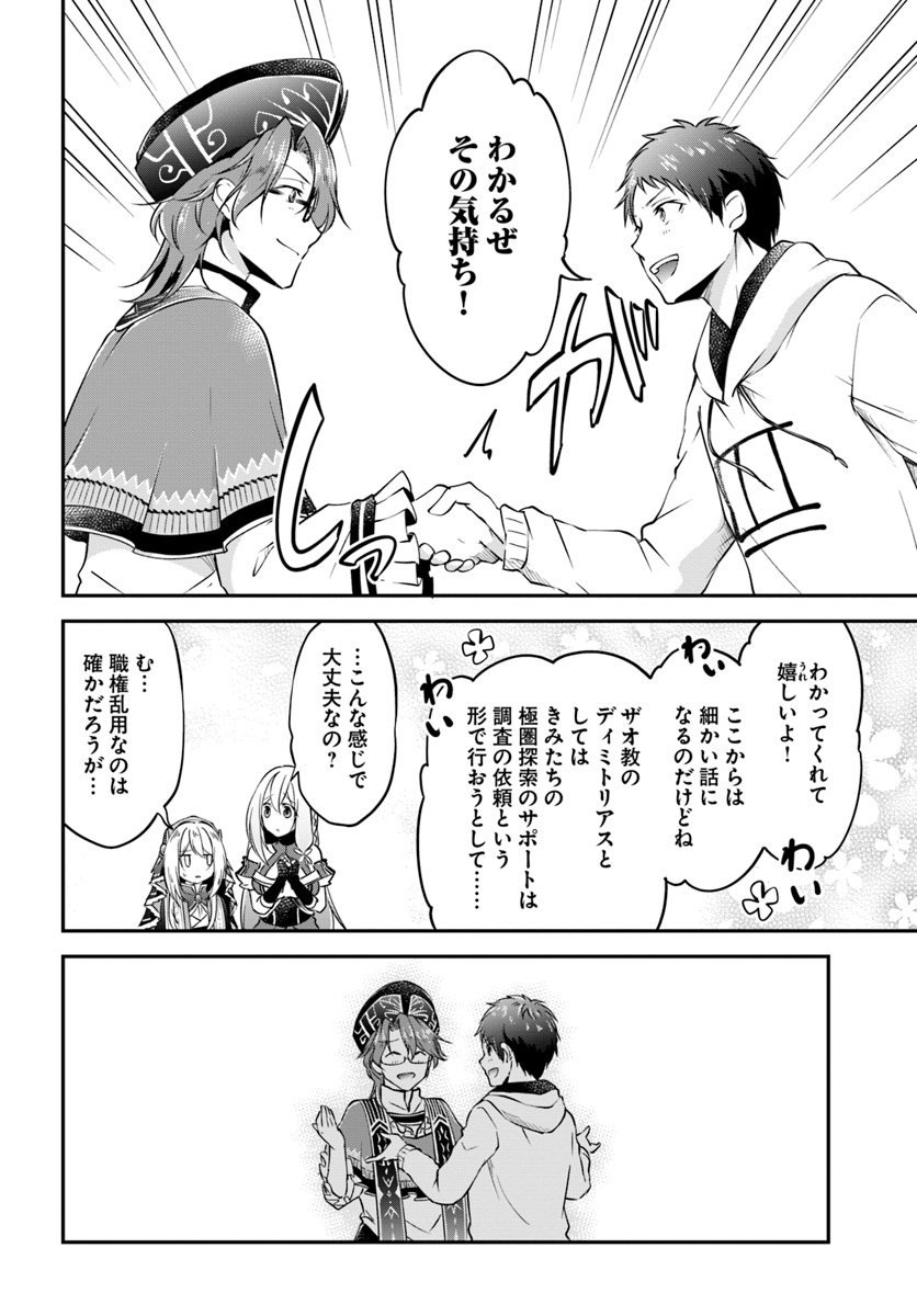 异世界求食的开挂旅程 Chap 19 - Next Chap 20