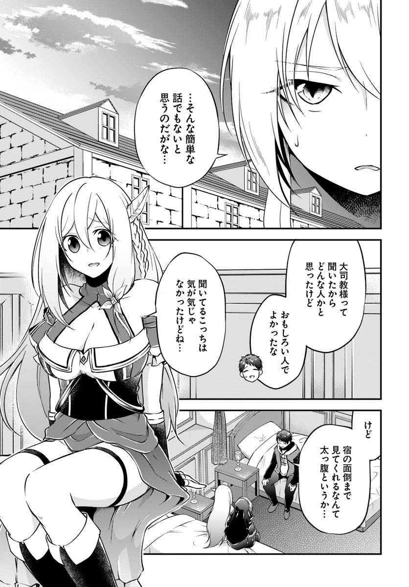 异世界求食的开挂旅程 Chap 19 - Next Chap 20