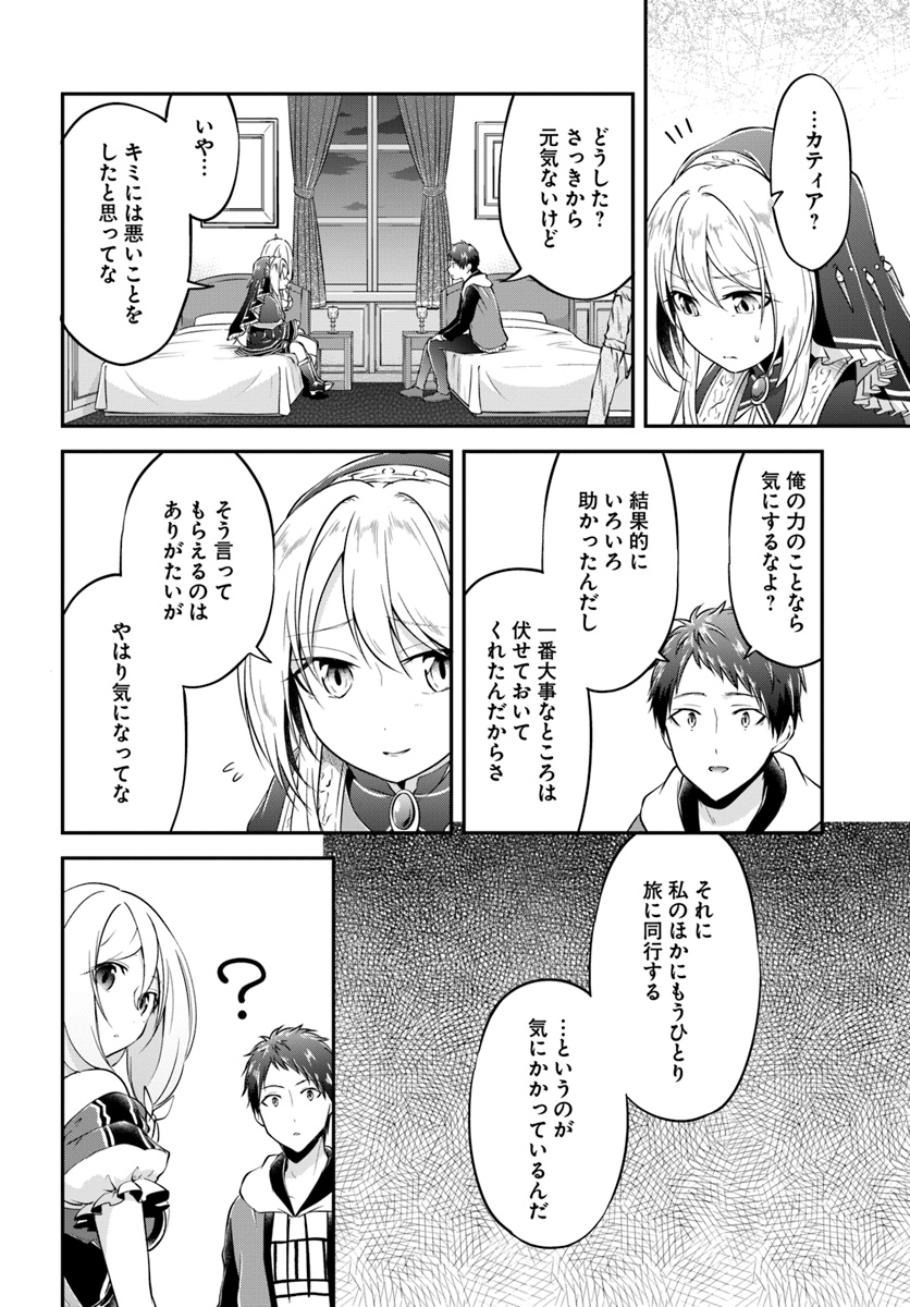 异世界求食的开挂旅程 Chap 19 - Next Chap 20