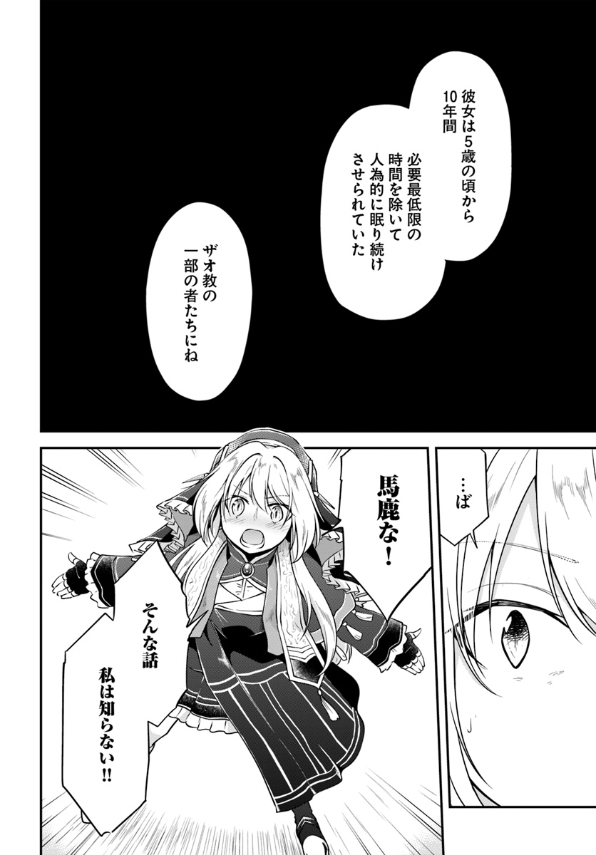 异世界求食的开挂旅程 Chap 20 - Next Chap 21