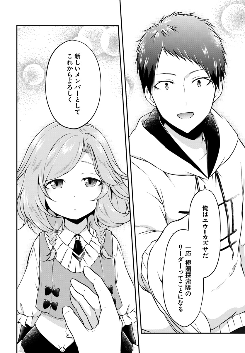 异世界求食的开挂旅程 Chap 20 - Next Chap 21