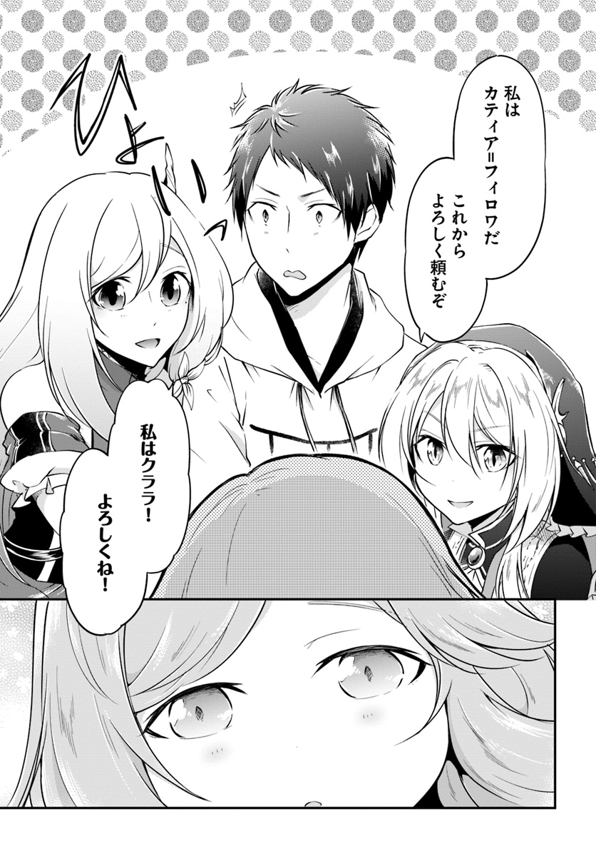 异世界求食的开挂旅程 Chap 20 - Next Chap 21